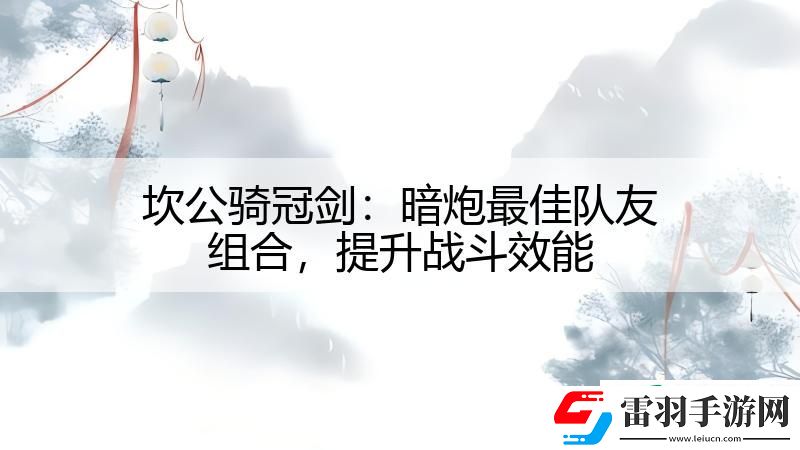 坎公騎冠劍