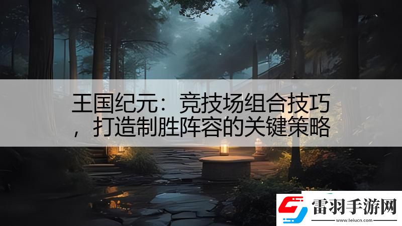 王國(guó)紀(jì)元