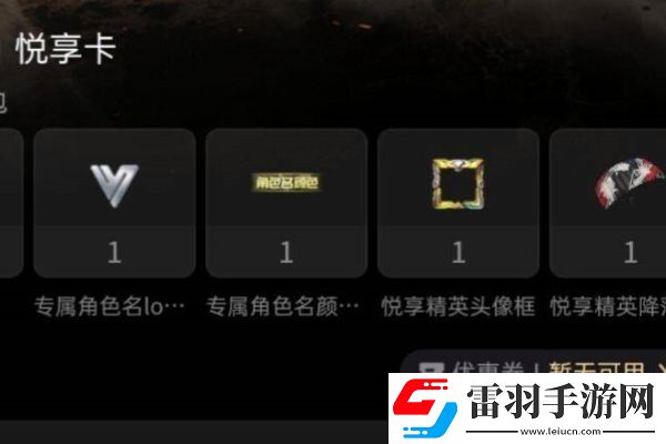 和平精英心悅悅享卡怎么開通