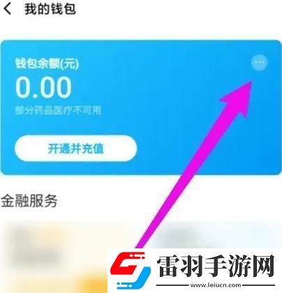 餓了么總消費查看方法