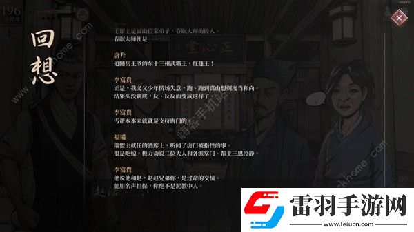 活俠傳三周目HE結(jié)局大全