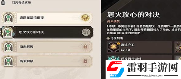 原神怒火攻心的對決怎么過