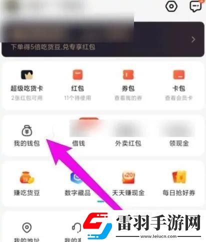 餓了么總消費查看方法