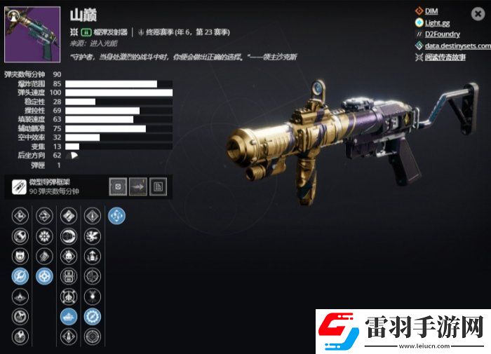 命運2榴彈發(fā)射器選什么好
