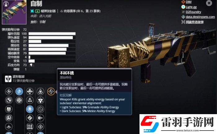 命運2榴彈發(fā)射器選什么好