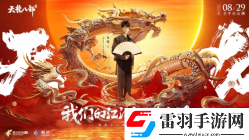 天龍少俠團(tuán)登場(chǎng)