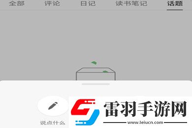 豆瓣APP中發(fā)廣播的詳細(xì)操作流程