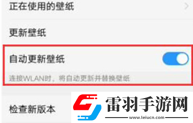 vivox21s設置自動換壁紙的詳細操作步驟