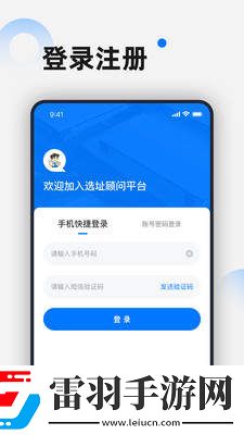 選址顧問app下載