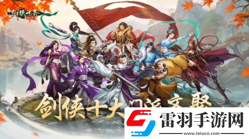 西山居劍俠世界