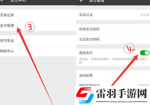 vivox21s中將微信指紋支付開通的具體操作步驟