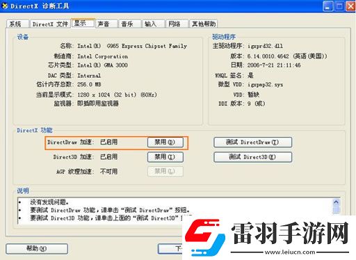 PPTV網(wǎng)絡(luò)電視提示系統(tǒng)播放器損壞的具體操作流程