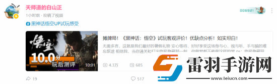 國內(nèi)UP主黑神話游玩感受出爐