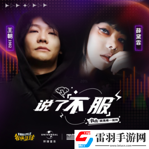 薛黛霏搭檔王朝1982跨界首秀街頭籃球SFSA總決賽