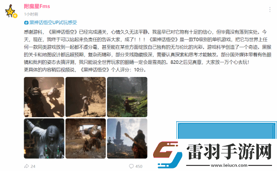 國內(nèi)UP主黑神話游玩感受出爐