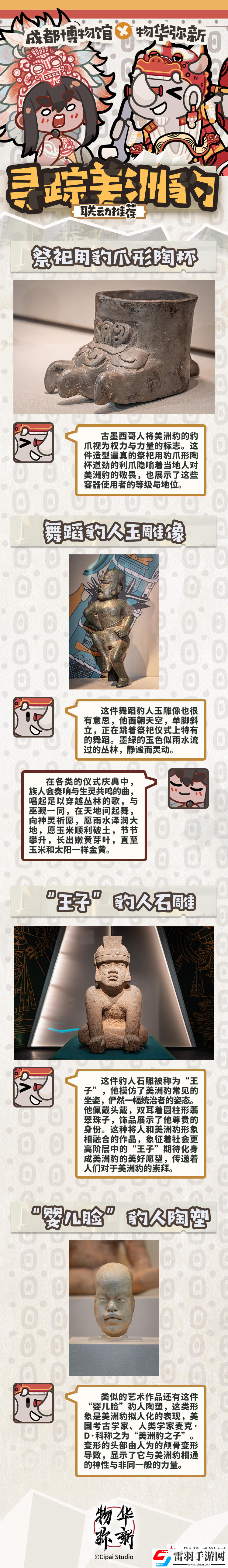 聯(lián)動情報丨物華彌新x成都博物館