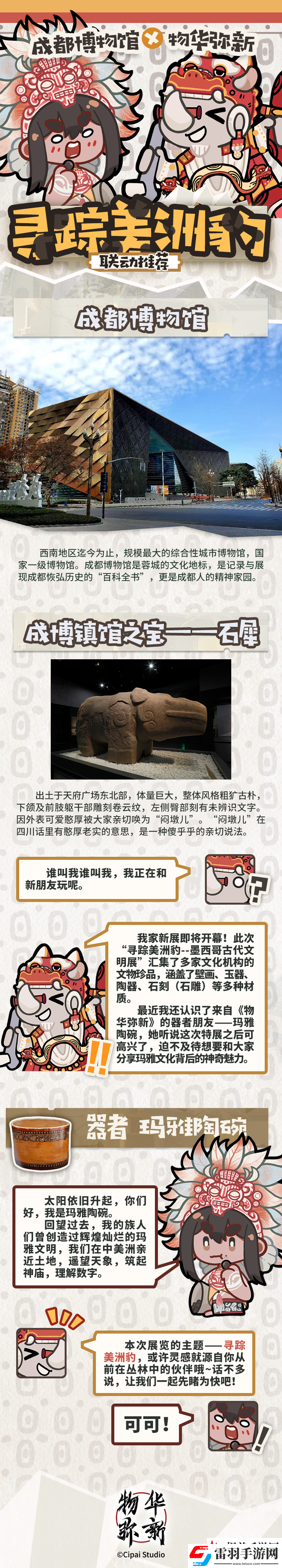 聯(lián)動情報丨物華彌新x成都博物館