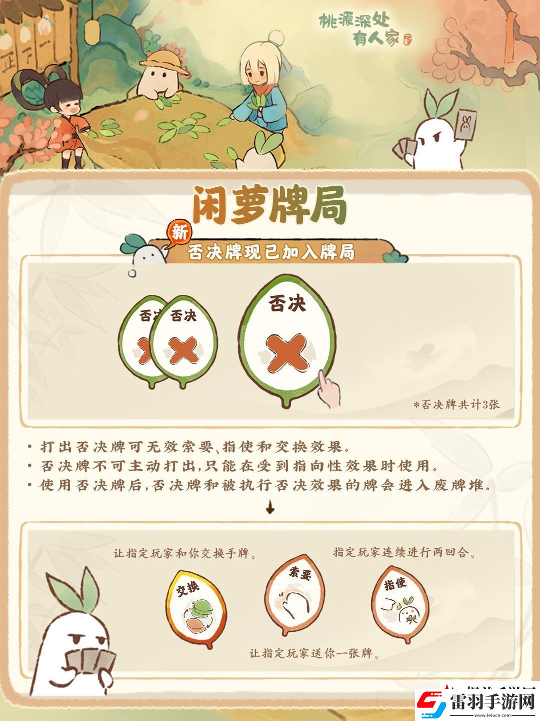 桃源深處有人家蘿卜牌「否決」登場(chǎng)！對(duì)交換say