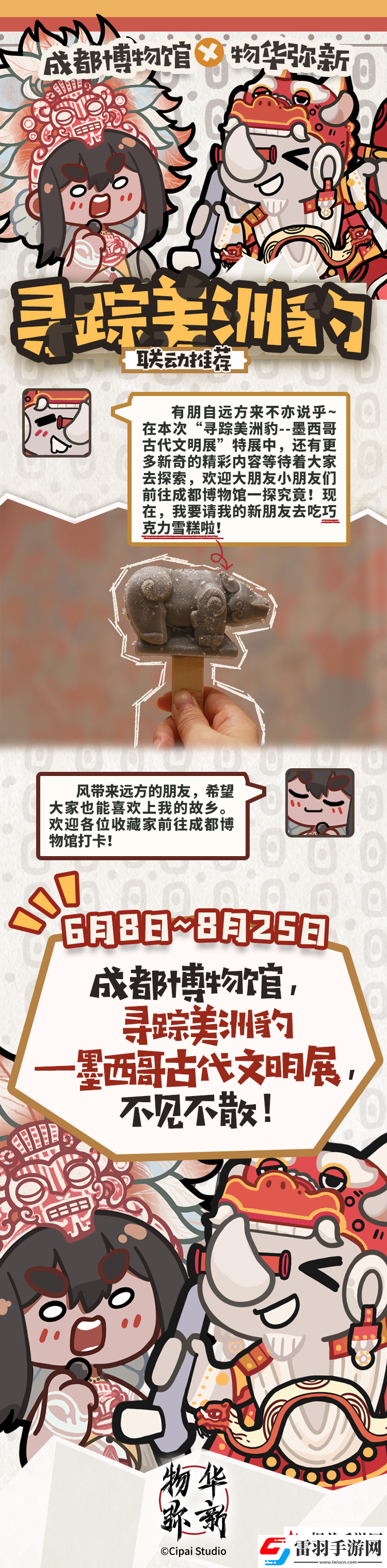 聯(lián)動情報丨物華彌新x成都博物館