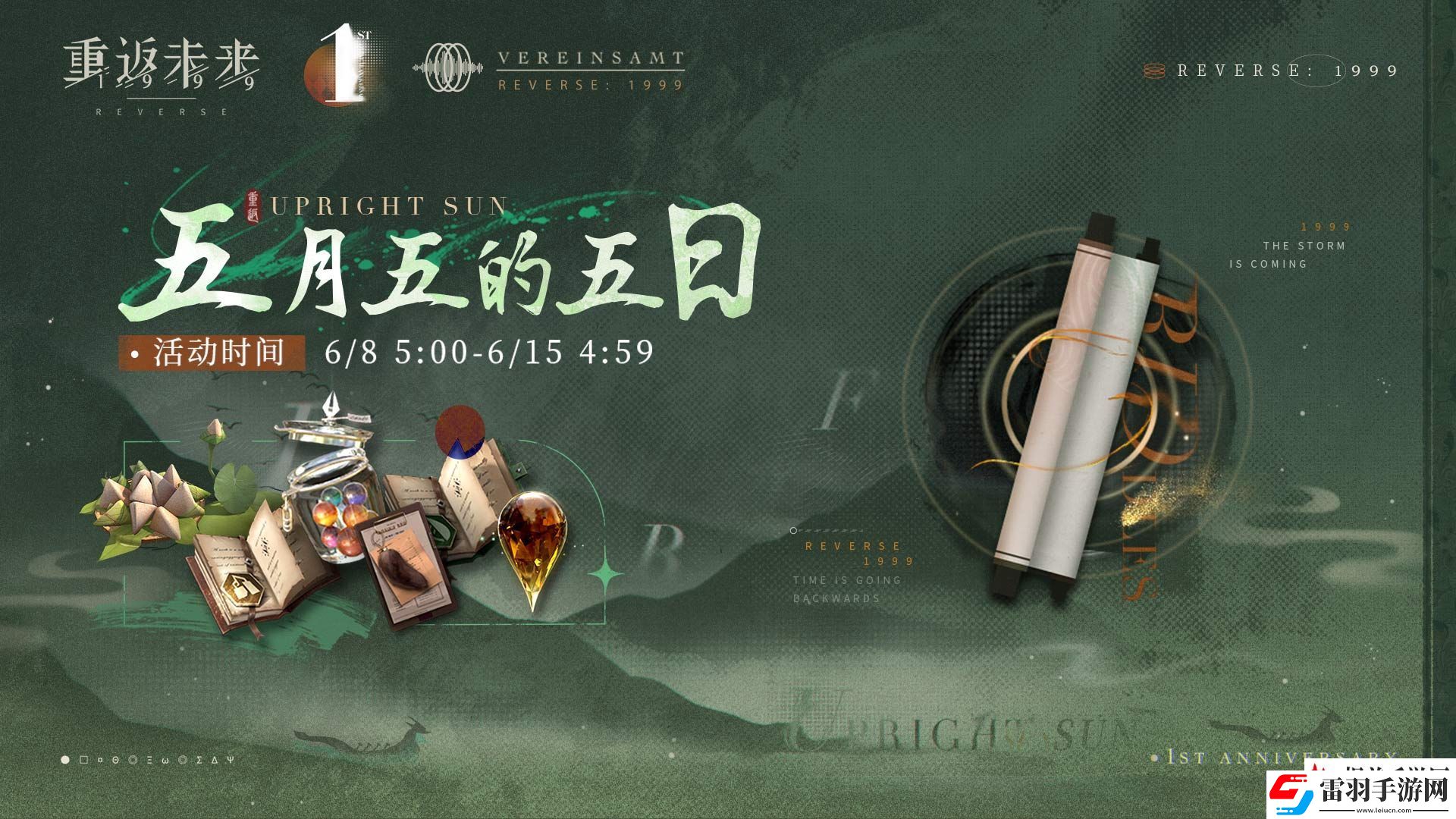 重返未來(lái)1999