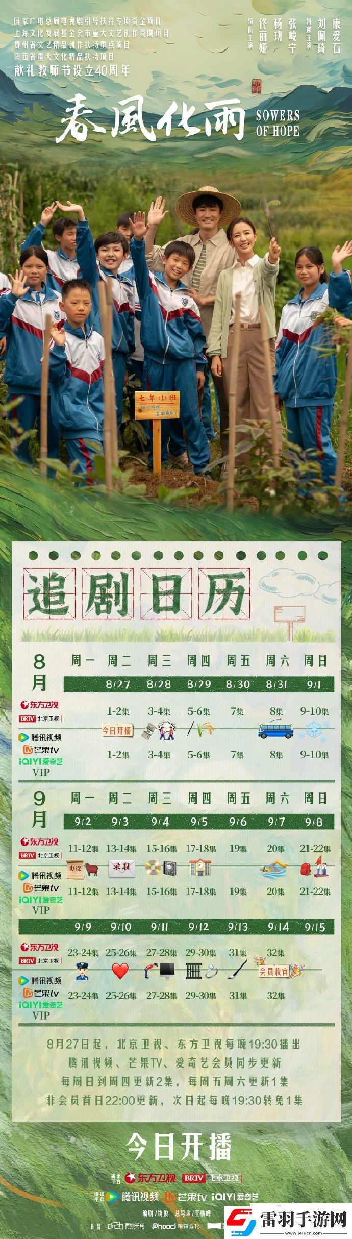 春風(fēng)化雨日歷更新