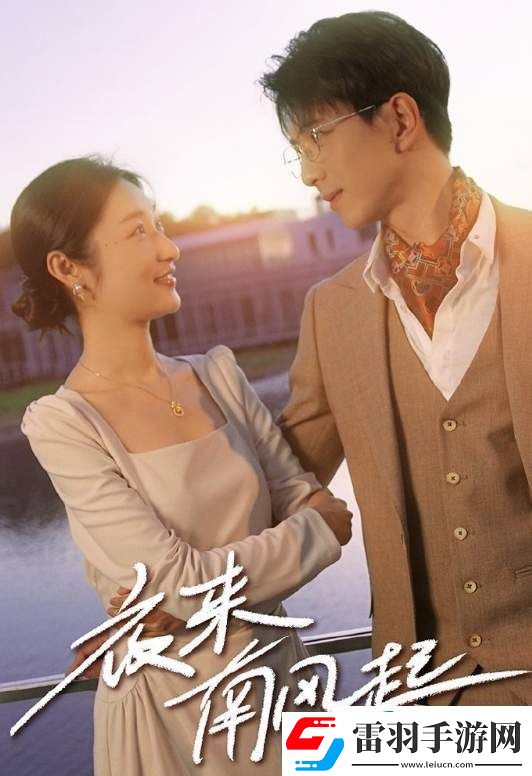夜來(lái)南風(fēng)起劇情是什么