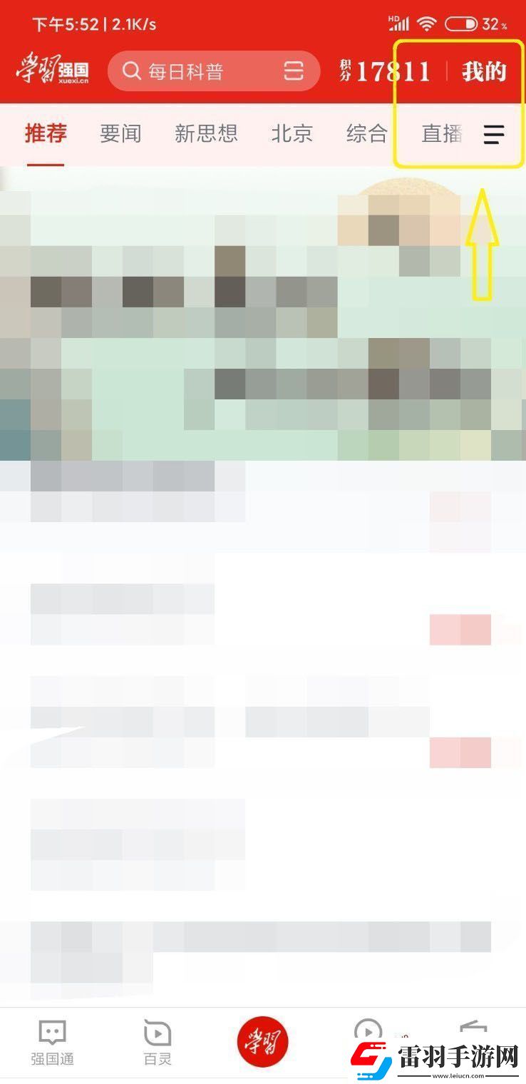 學(xué)習(xí)強(qiáng)國app頭像怎么恢復(fù)默認(rèn)圖片