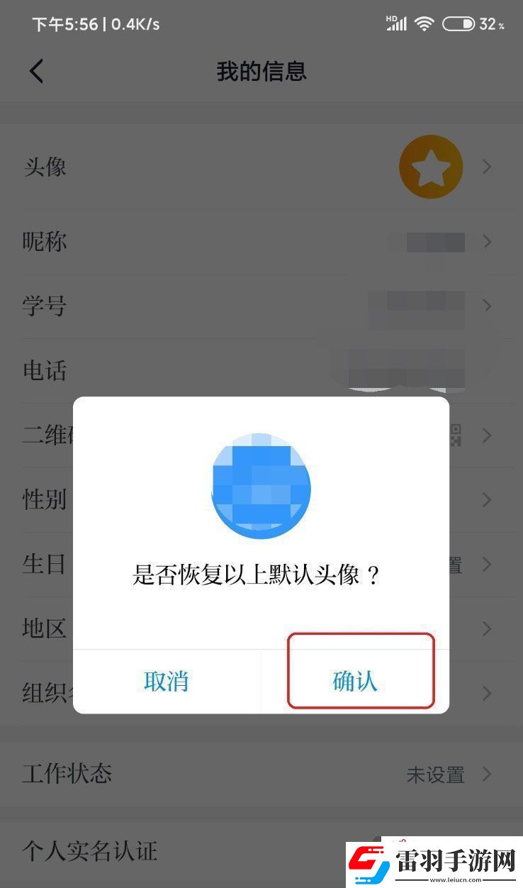 學(xué)習(xí)強(qiáng)國app頭像怎么恢復(fù)默認(rèn)圖片