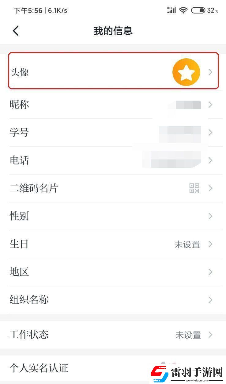 學(xué)習(xí)強(qiáng)國app頭像怎么恢復(fù)默認(rèn)圖片