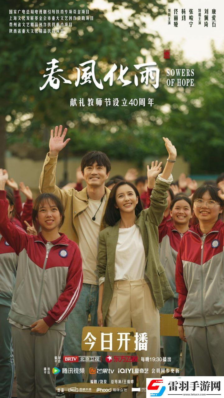 佟麗婭、楊玏共同演繹春風(fēng)化雨