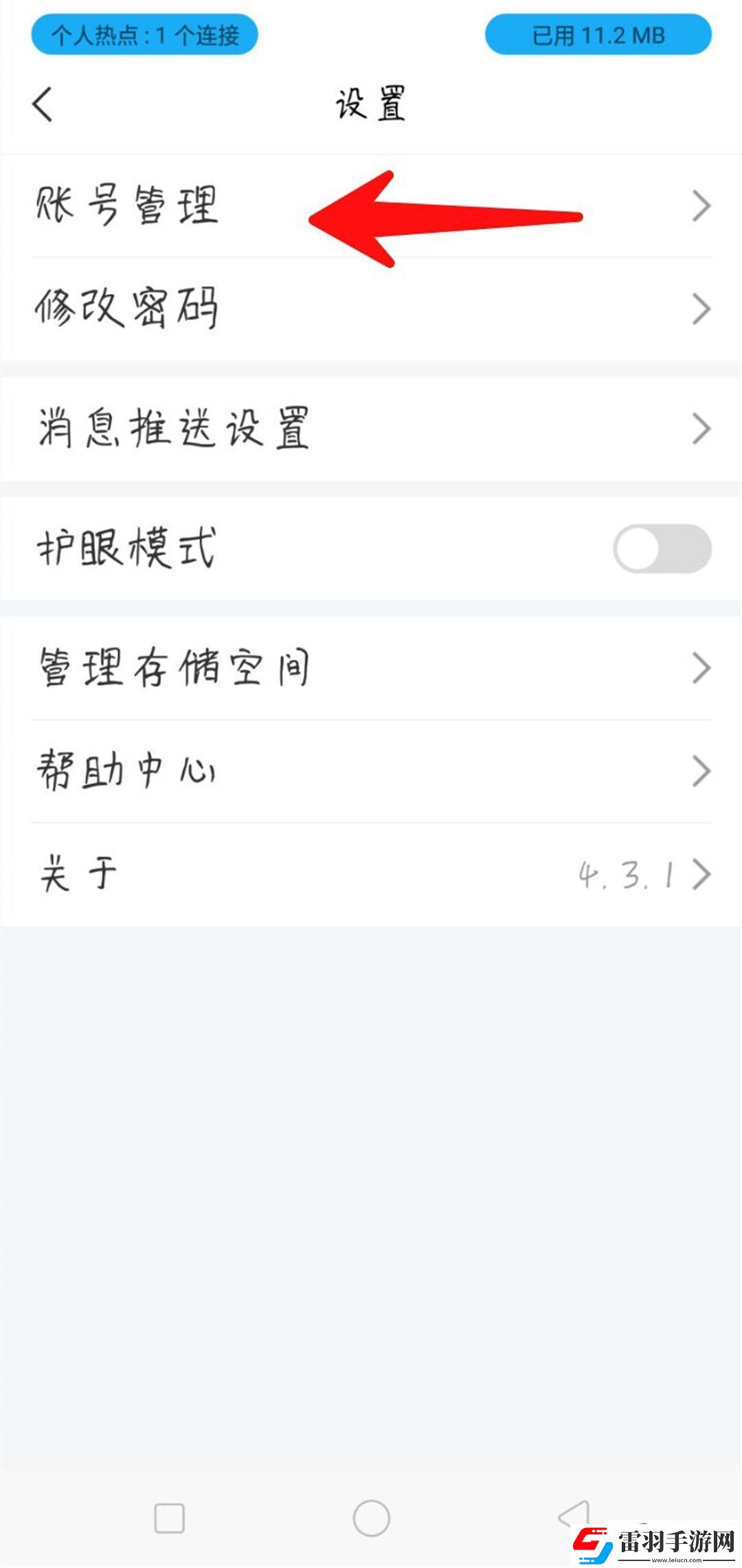 超星學習通怎么修改學號