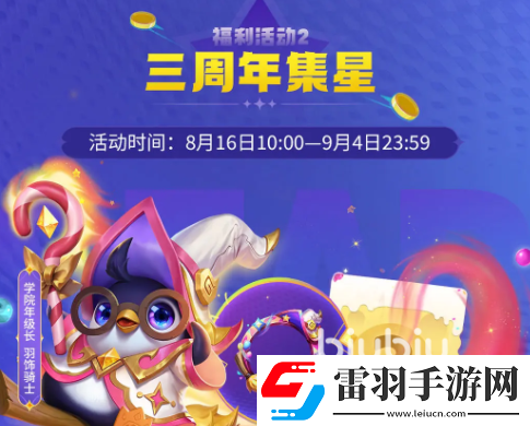 金鏟鏟之戰(zhàn)三周年活動有哪些福利