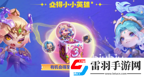 金鏟鏟之戰(zhàn)三周年活動有哪些福利