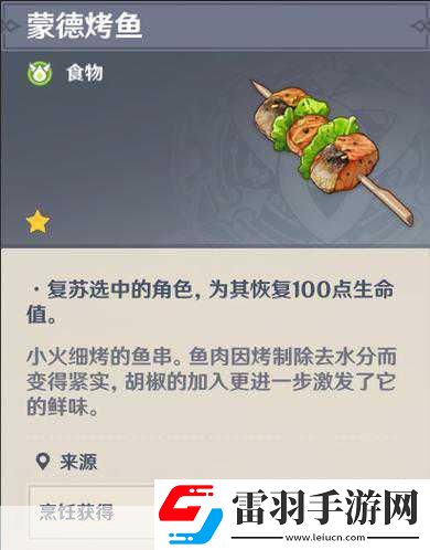 原神烤魚(yú)活動(dòng)怎么玩原神炙膾之夜活動(dòng)全烤魚(yú)做法分享