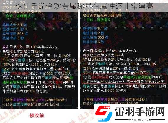 誅仙手游合歡專(zhuān)屬稱(chēng)號(hào)有屬性還非常漂亮