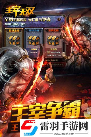 主宰無雙今日重磅開測組隊(duì)?wèi)?zhàn)燃情再現(xiàn)