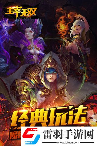 主宰無雙今日重磅開測組隊(duì)?wèi)?zhàn)燃情再現(xiàn)
