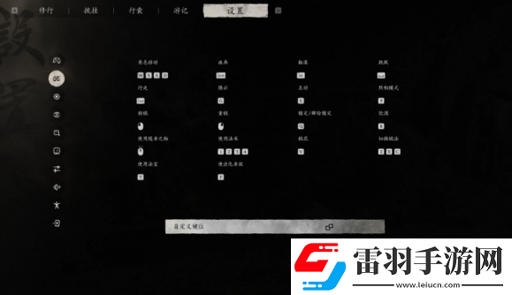 黑神話悟空必開(kāi)設(shè)置說(shuō)明