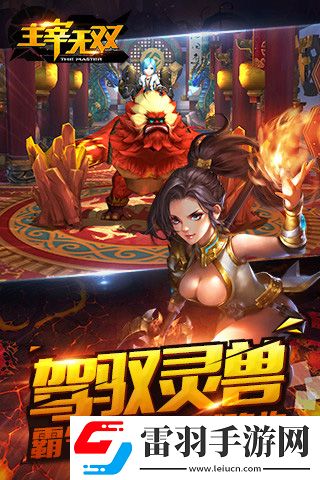 主宰無雙今日重磅開測組隊(duì)?wèi)?zhàn)燃情再現(xiàn)