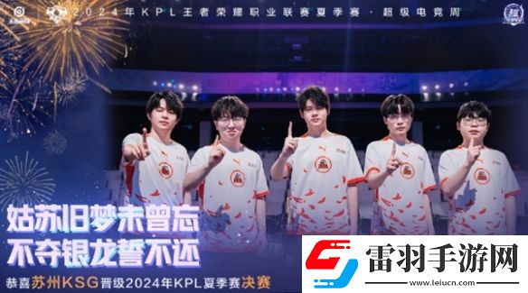 KSG晉級決賽創(chuàng)造隊(duì)史！決賽與AG再度會(huì)師