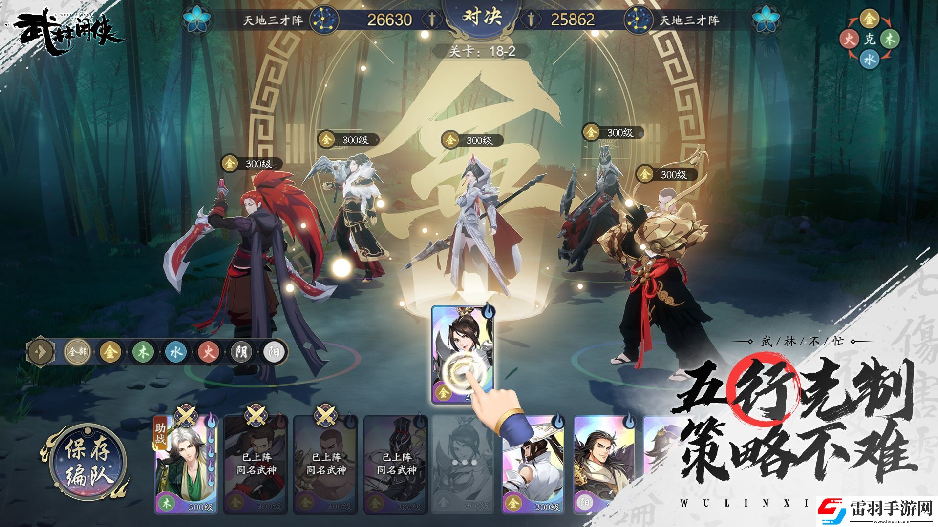 武林閑俠風(fēng)晴雪陣容怎么搭配