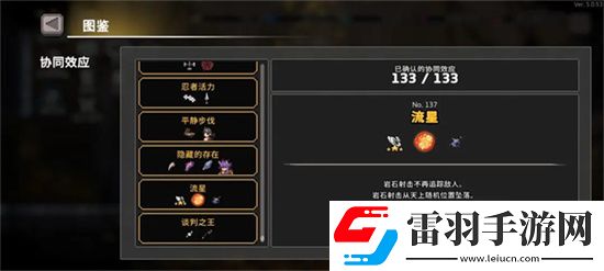 無(wú)限深淵巖石射擊流星協(xié)同玩法詳解