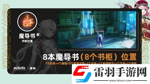 原神為書所愛的人成就如何完成為書所愛的人8本魔導(dǎo)書和8本書柜位置