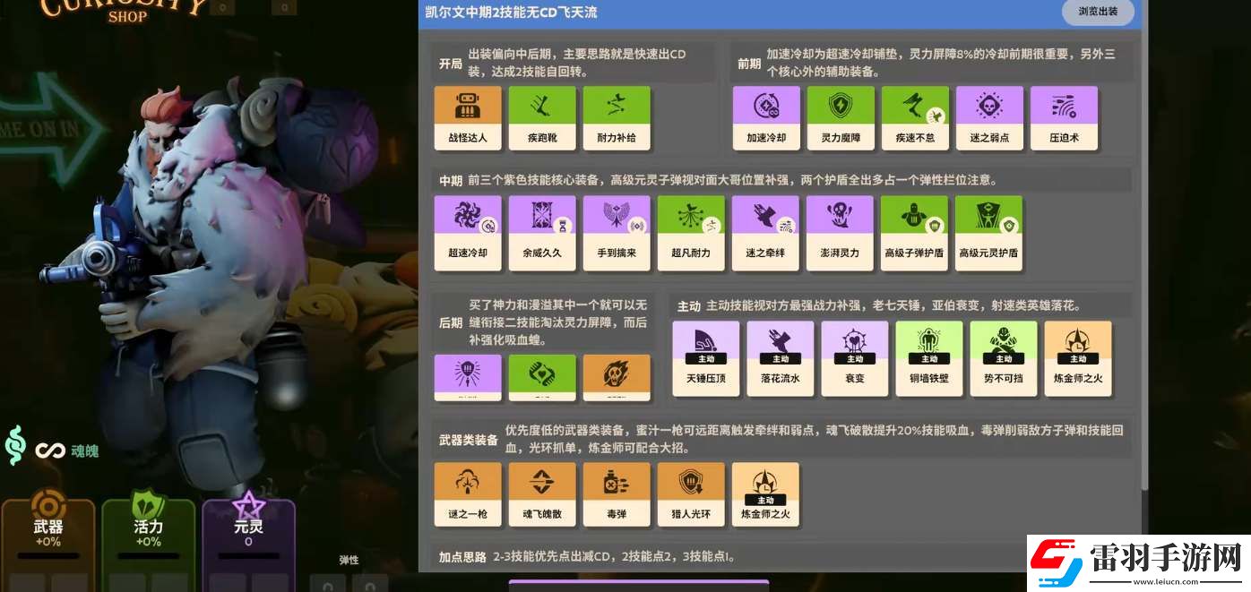 Deadlock死鎖凱爾文技能加點及出裝攻略