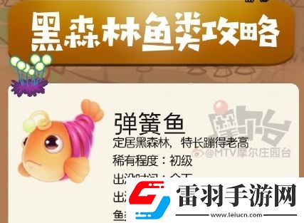 摩爾莊園刺頭魚、象鼻魚、彈簧魚在哪釣黑森林魚種出現(xiàn)時間及釣取技巧