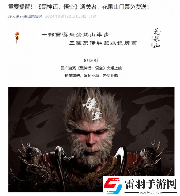 去悟空家做客！打通關(guān)黑神話