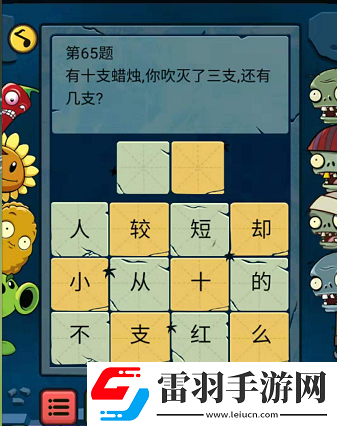 微信燒腦游戲第3關