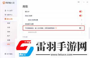 搜狗輸入法輸入聯(lián)想功能怎么關(guān)閉輸入聯(lián)想功能關(guān)閉方法