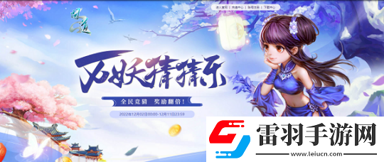 問道超值大獎等你來拿