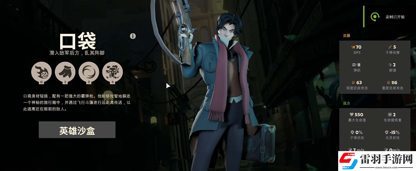 Deadlock口袋技能加點及出裝攻略